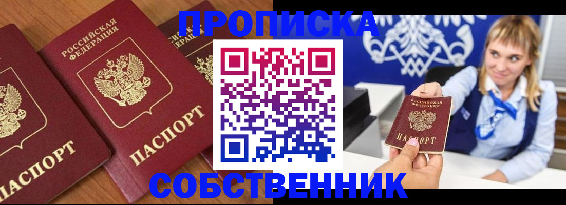 прописка 2025 в Переславль-Залесском