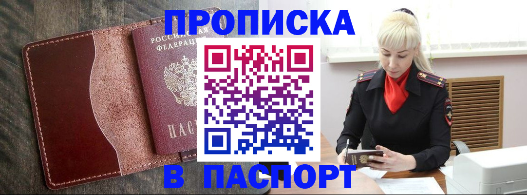 прописка штамп в Переславль-Залесском